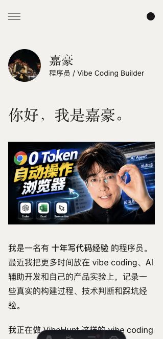 嘉豪个人博客首页